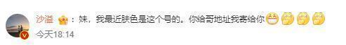 吉克隽逸说自己比沙溢白 粉底色号引发热议