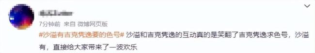 吉克隽逸说自己比沙溢白 粉底色号引发热议